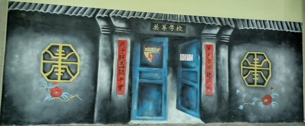 Amoy St Food Centre Wall Mural of Chinese School by Unknown Artist.