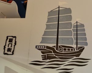 Wall mural of a chinese junk by Unknown Artist.