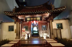 Zui Yu Xuan Teochew Cuisine entrance.
