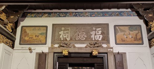 Fuk Tak Chi Museum entrance.