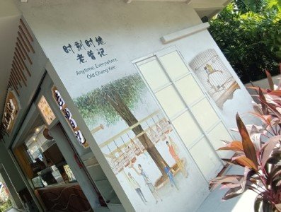 Old Chang Kee at Beach Station even provided two murals by unknown artists for your enjoyment.